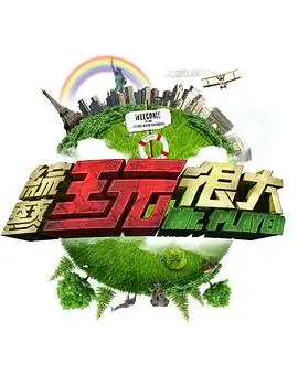 音浪计划 音乐综艺在线观看