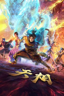 玻璃星球 实验科幻动漫在线观看